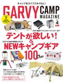 ガルヴィ 2021年4月号 実業之日本社