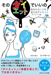 そのダイエットでいいの 人生を変えるダイエットに必要な4つのこと Music Jpニュース