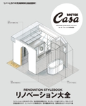 Casa BRUTUS特別編集 リノベーション大全 カーサブルータス編集部