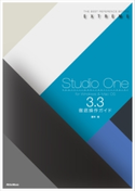 Studio One 3.3徹底操作ガイド 藤本 健