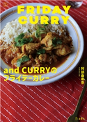 and CURRYのフライデーカレー 料理の本棚 阿部 由希奈