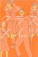 クラスメイツ〈前期〉 著:森 絵都