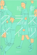 クラスメイツ〈後期〉 著:森 絵都