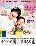 ひよこクラブ2019年12月号増刊 1才2才のひよこクラブ2020年冬春号 ひよこクラブ編集部