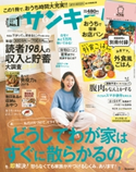 サンキュ!2020年6月号 サンキュ!編集部