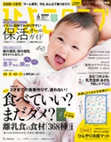 ひよこクラブ2020年6月号 ひよこクラブ編集部