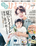 ひよこクラブ2020年6月号増刊 1才2才のひよこクラブ2020年夏秋号 ひよこクラブ編集部