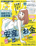 たまごクラブ2020年8月号 たまごクラブ編集部