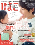 ひよこクラブ2020年10月号 ひよこクラブ編集部