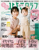ひよこクラブ2020年12月号増刊 1才2才のひよこクラブ2021年冬春号 ひよこクラブ編集部