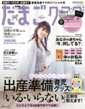 たまごクラブ2021年4月号 たまごクラブ編集部