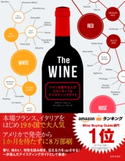 The WINE ワインを愛する人のスタンダード&テイスティングガイド マデリン・パケット(著)/ジャスティンハマック(著)