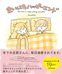 まいにちハッピーエンド mumo.(著)