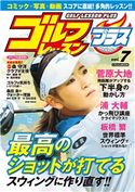 ゴルフレッスンプラス vol.7 日本文芸社(編)