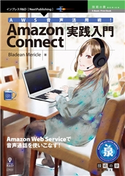 AWS音声活用術!Amazon Connect実践入門 BladeanMericle