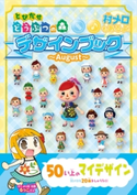 とびだせ どうぶつの森 デザインブック~2013 August~ 編集部:ぴこぷり編集部