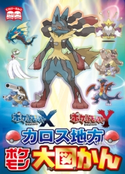 ポケットモンスター X・Y カロス地方ポケモン大図かん 編集部:てれびげーむマガジン編集部