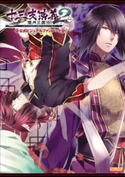 十三支演義 偃月三国伝2 公式ビジュアルファンブック 編集:B’s-LOG編集部/監修:アイディアファクトリー株式会社/監修:レッド・エンタテイメント