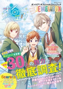 オンエア!オフィシャルファンブック JEWEL BOX 編集:B’s-LOG編集部