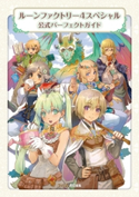 ルーンファクトリー4スペシャル 公式パーフェクトガイド 編集:週刊ファミ通編集部
