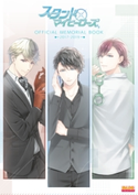 スタンドマイヒーローズ OFFICIAL MEMORIAL BOOK 2017-2019 編集:B’s-LOG編集部