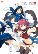 うたわれるもの斬 公式ガイドブック 編集:電撃ゲーム書籍編集部