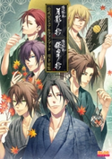 薄桜鬼 真改 月影ノ抄/銀星ノ抄 公式ビジュアルファンブック 月下星覧【電子特別版】 編集:B’s-LOG編集部