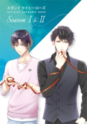 スタンドマイヒーローズ OFFICIAL SCENARIO BOOK Season I&II 編集:B’s-LOG編集部