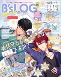 B's-LOG 2021年5月号 区分表記なし:B’s-LOG編集部