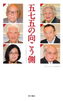 五七五の向こう側 神奈川大学全国高校生俳句大賞20回記念 編:学校法人 神奈川大学広報委員会