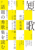 短歌 2020年7月号 編:角川文化振興財団