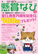 懸賞なび 2020年5月号 懸賞なび編集部