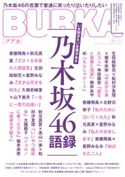BUBKA 2020年6月号 BUBKA編集部