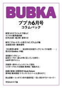 BUBKA コラムパック 2020年6月号 BUBKA編集部