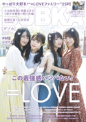 BUBKA 2020年6月号増刊 =LOVE ver. BUBKA編集部
