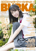 BUBKA 2020年7月・8月合併号 BUBKA編集部