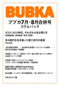 BUBKA コラムパック 2020年7月・8月合併号 BUBKA編集部