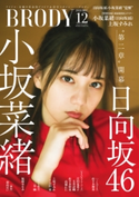 BRODY 2020年12月号 BRODY編集部