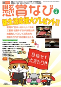懸賞なび 2021年4月号 懸賞なび編集部