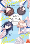 くちぶえカルテット モノカキ・アエル