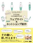 小さなお店、小さな会社のための ウェブサイト&ネットショップ制作 - 1日からできる、BiNDを使ったおしゃれなサイトづくり 井上 綾乃