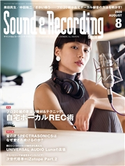 サウンド&レコーディング・マガジン 2020年8月号 サウンド&レコーディング・マガジン編集部