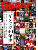ギター・マガジン 2020年12月号 ギター・マガジン編集部