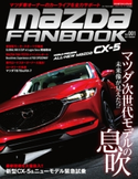 MAZDA FANBOOK Vol.001 マツダファンブック編集部