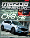 MAZDA FANBOOK Vol.006 マツダファンブック編集部