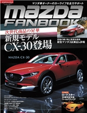MAZDA FANBOOK Vol.010 マツダファンブック編集部