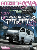 HIACE PERFECT BOOK 2019 カスタムカー編集部