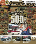 カスタムCAR 2020年6月号 vol.500 カスタムCAR編集部