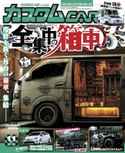 カスタムCAR 2020年11月号 vol.505 カスタムCAR編集部