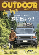 OUTDOORあそびーくるBOOK10 OUTDOORあそびーくるBOOK編集部